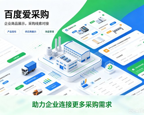 融安百度爱采购